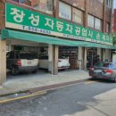 창성공업사 이미지