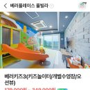 베러플레이스키즈풀빌라