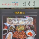 맛촌아구찜