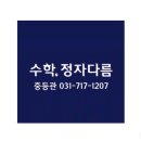 정자다름수학학원