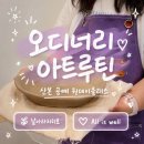 오디너리 아트루틴 도자체험 원데이클래스 솔직 후기