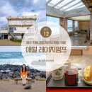 제주 카페 감성 제주도 애월 카페 거리 애월 가볼만한곳