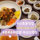 본죽&비빔밥 신호점
