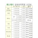 에스제이기술학원