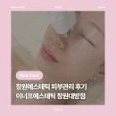 비이너프 | [뷰티] 창원에스테틱 창원피부관리 이너프에스테틱 창원대방점