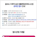 을숙도 다목적 실내생활체육관 이미지