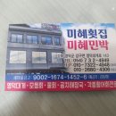 미혜민박