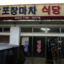 포장마차식당 이미지