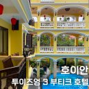 부띠끄호텔오늘 | 베트남 호이안 여행 올드타운 가성비 숙소 투이즈엉 부티크 호텔 후기