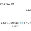 원패스아카데미미용학원