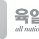 육일이네
