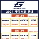 파이팅 스테이션 이미지