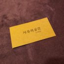 사유의공간by예자인