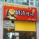 떠기뎅이