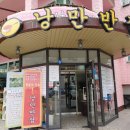 낭만반점 이미지