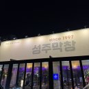 성주생막창 | [진천동맛집/막창맛집] 성주막창 진천점 후기