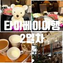 타이베이 3박 4일 아기와 여행 일정 (푸항또우장, 자연사 박물관, 호식다제제 훠궈)