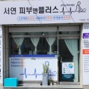 부발한의원 | #서연피부앤플러스#부발#알포유테라피 전신케어 전문샵 :: 그어떤 케어보다 좋았어요!! 양여사 찐리뷰