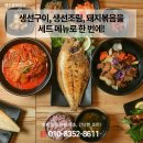 외식도 여행처럼! 간편 생선구이 맛집 제주 올래밥상! 이미지