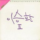 [LP] 이승환 - 이승환 2집 중고LP 판매합니다. 이미지