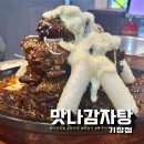 맛나감자탕(기장점) 이미지