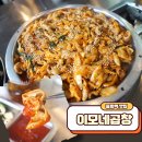 979 | 중화역 맛집 최고의 중화동 곱창 이모네곱창