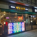 제일상회 네이버블로그