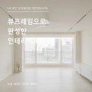 도봉 LX지인 샷시 래미안도봉 아파트 40평 창호교체 후기