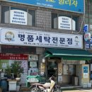 백성세탁 이미지