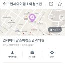 연세아이맘소아청소년과의원 네이버블로그