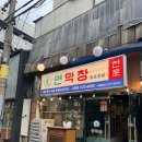 오늘 교동 | [연막창 교동점] 대구 교동 맛집 대구 3대막창 연막창 교동점 방문후기🥰