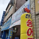 천지송어장