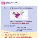 김포 셀프사진관 스윗버튼스튜디오