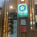 원할머니보쌈남영점