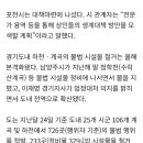 계곡 자릿세 사라진다… 포천백운계곡 평상ㆍ그늘막 속속 철거 이미지