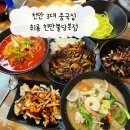 취룡 | 천안 짬뽕 맛집 취룡 천안불당본점 : 천안 3대 중식당 취룡 대만족 후기 메뉴 추천