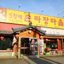 오형제손짜장마을 이미지