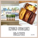 플뢰르드로투스 | 대구 대명동 휘낭시에 찐맛집 추천해요 ♡ 마스가토