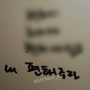 Lucas nail(루카스네일) | 어디선가 너의 노래를 듣고 있을 나에게
