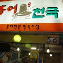 홍어천국 이미지