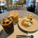 그람 | 강남역 카페 트리오드_케익그람 케이크 맛집 웨이팅 후기