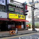 오다가다분식