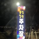 황산(주차장)화장실 이미지