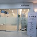 김선귀이비인후과의원 이미지