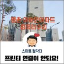 평촌 어바인 아파트 컴퓨터 수리 후기