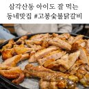 고봉숯불닭갈비 네이버블로그