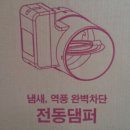 힘펠 전동댐퍼~주방.욕실 냄새, 역풍차단 기능 이미지