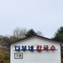 다부네칼국수 이미지