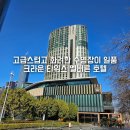 CROWN GYM(크라운 짐) | 멜버른 호텔 추천 크라운타워스 호텔 4인 가족여행 숙소