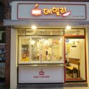 데일리김밥떡볶이 이미지